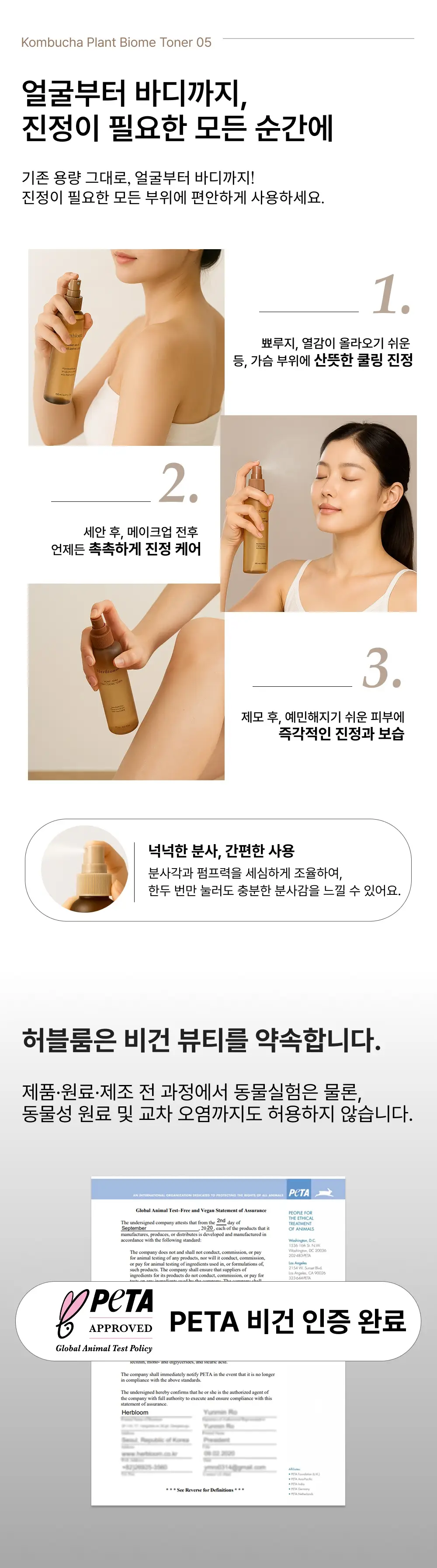 [NEW/뿌리는토너미스트] 허블룸 콤부차 플랜트 바이옴 토너 150ml 상세페이지 5